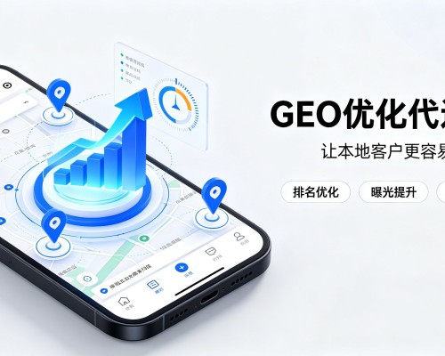 茌平GEO优化
