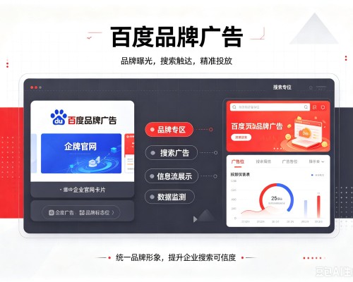 茌平百度品牌广告