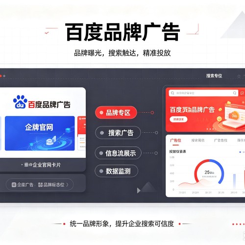 茌平百度品牌广告